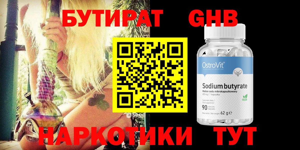 Бутират BDO 33% Малгобек