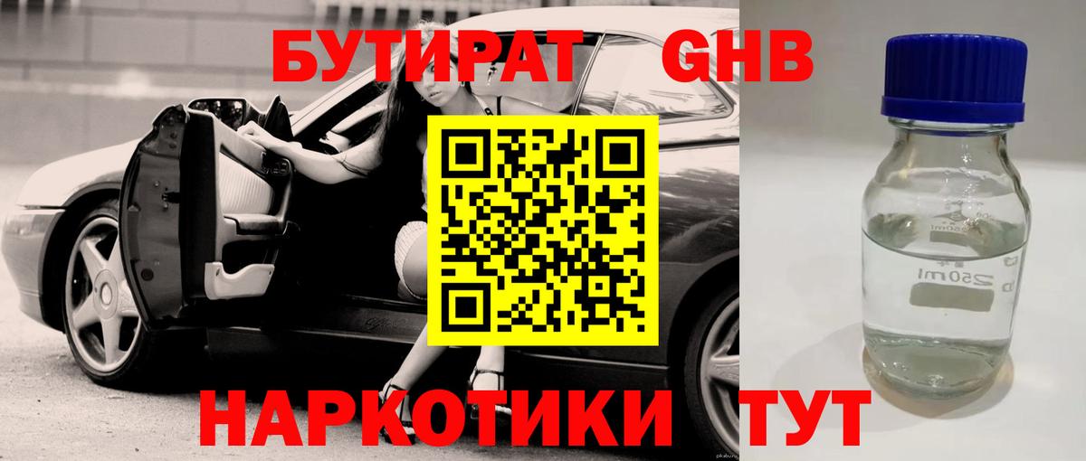 Бутират 99%  Вход с VPN  Малгобек 
