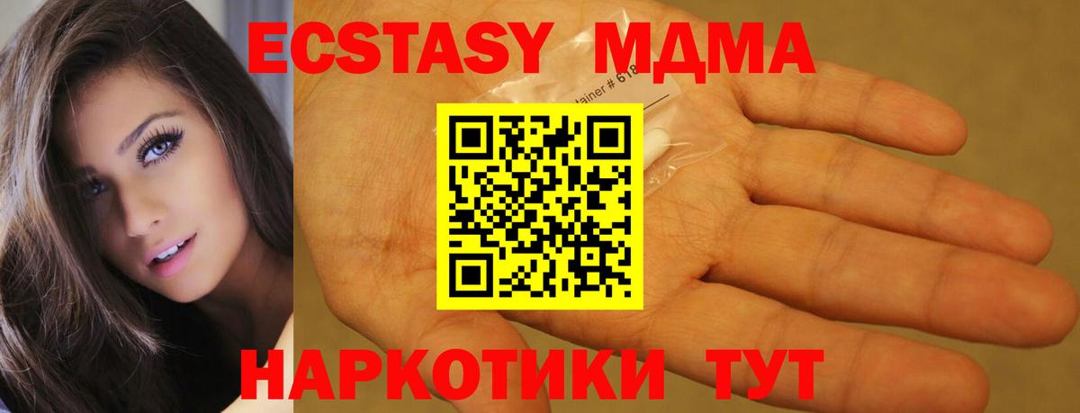 МДМА молли  Вход с VPN  Малгобек  MDMA Molly 