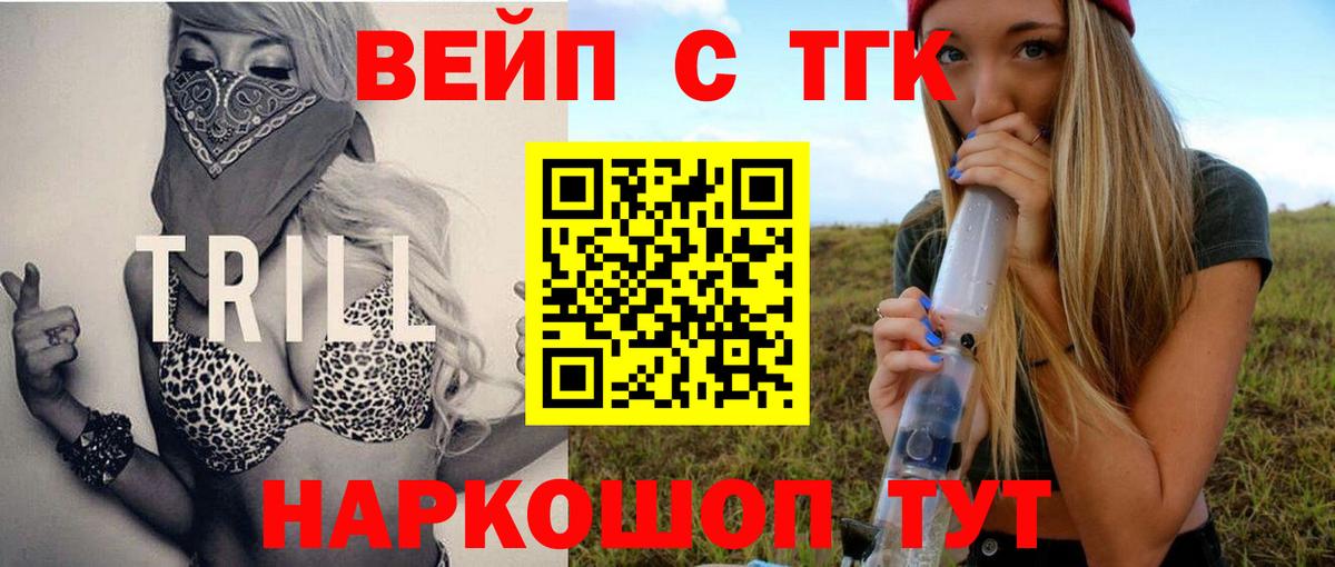 Малгобек  ТГК вейп с тгк  Дистиллят ТГК вейп с тгк  Вход с VPN 